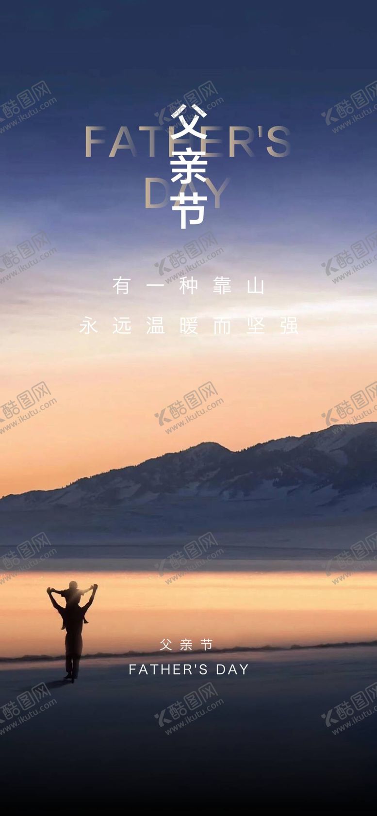 编号：38502709240438582943【酷图网】源文件下载-父亲节
