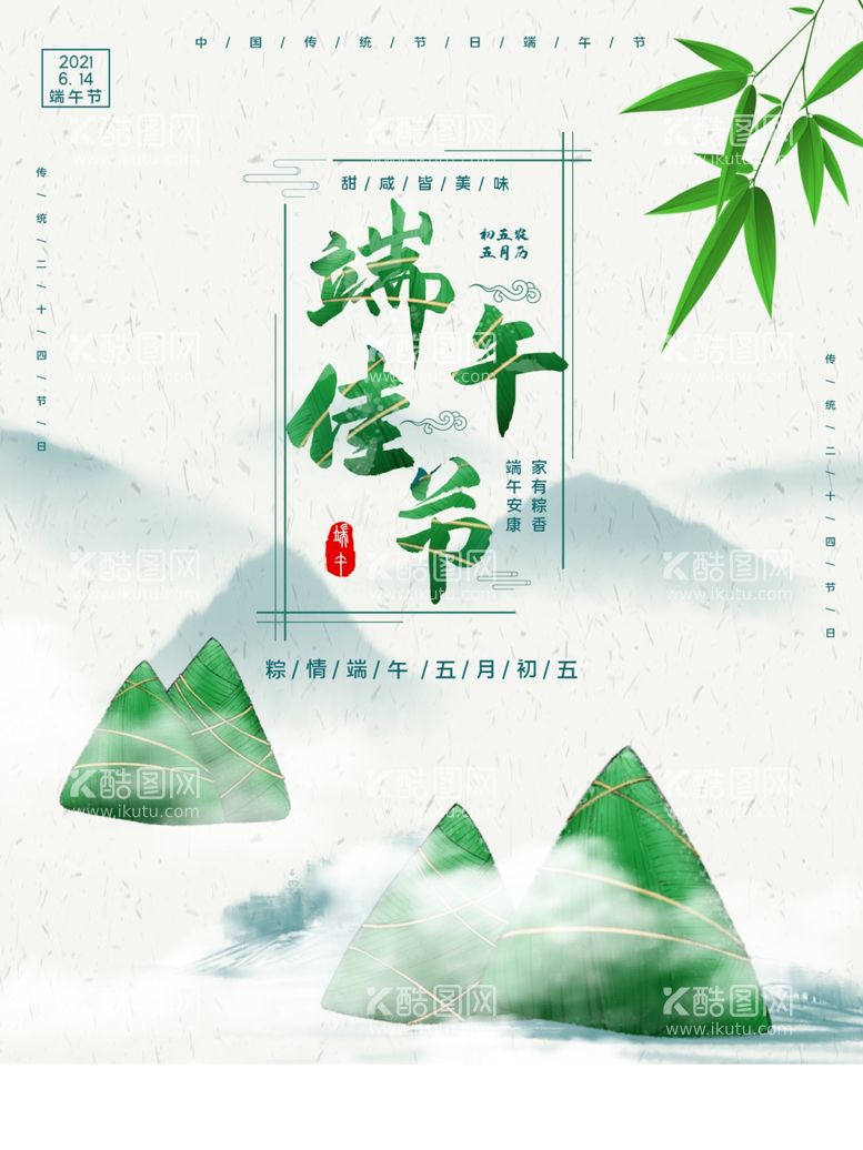 编号：10324512160039147910【酷图网】源文件下载-端午节