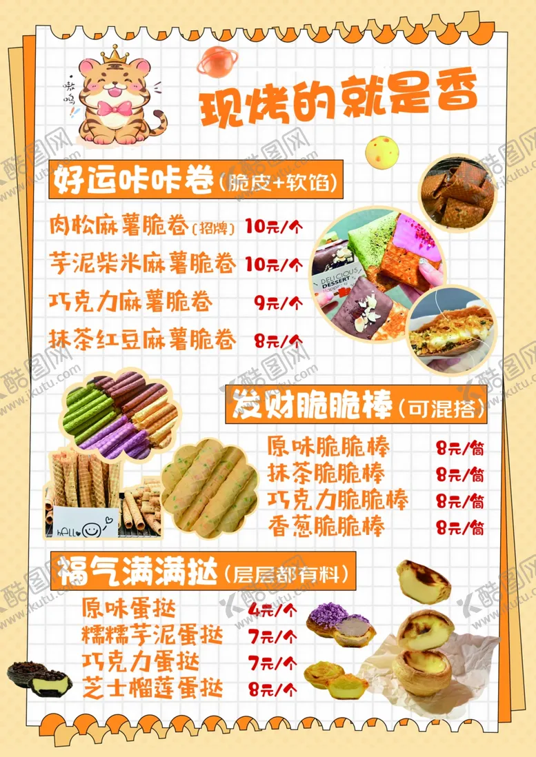编号：21899203082226544559【酷图网】源文件下载-温馨可爱卡通私房甜品店小吃宣传