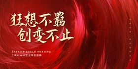 年会背景
