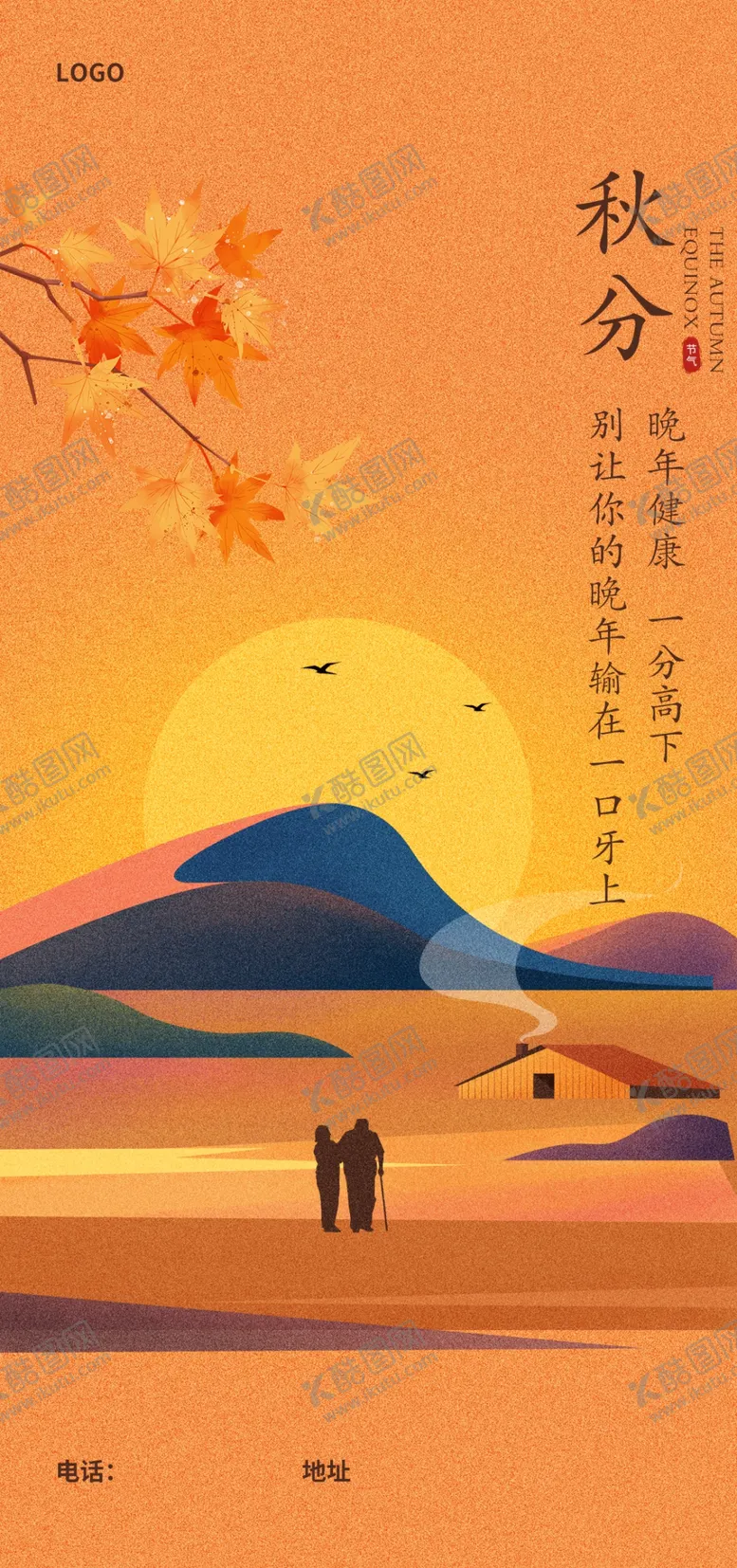 编号：45086902212005597068【酷图网】源文件下载-秋分