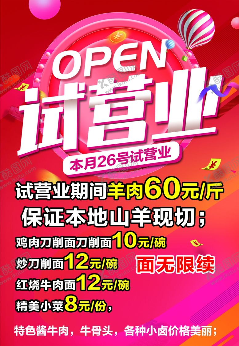编号：17744311251128245804【酷图网】源文件下载-试营业