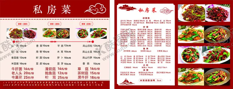 编号：16075406300556369240【酷图网】源文件下载-中式餐厅精美菜单展示