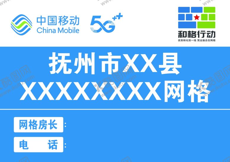 编号：23773802030634547079【酷图网】源文件下载-中国移动网格牌