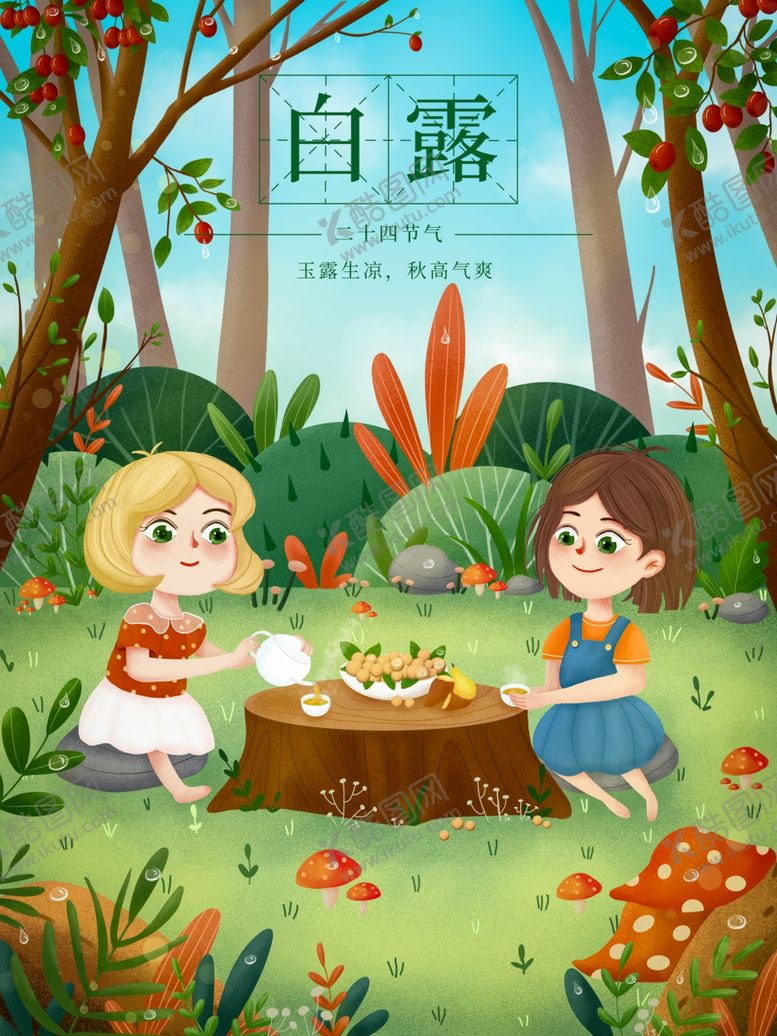 编号：74125606171129258197【酷图网】源文件下载-白露海报