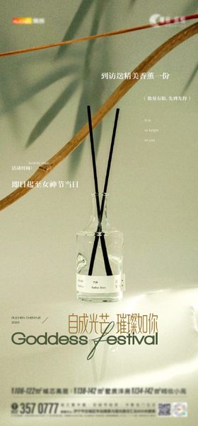 女神节活动香薰海报