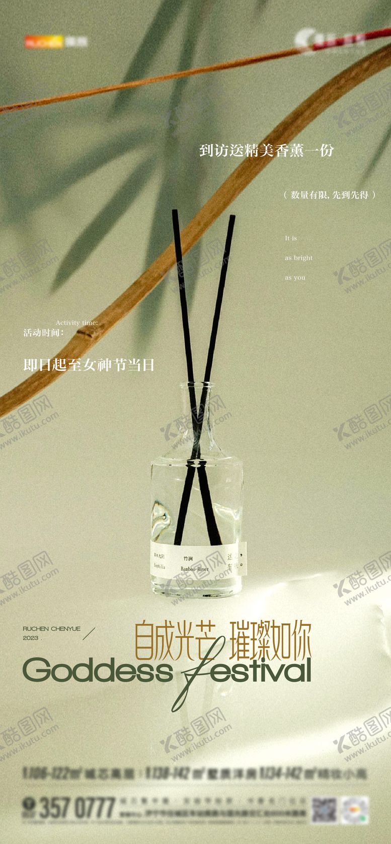 编号：40072606152044122166【酷图网】源文件下载-女神节活动香薰海报