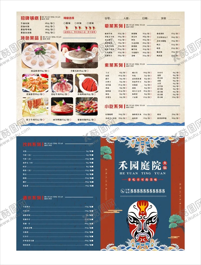 编号：47324102020023286306【酷图网】源文件下载-四川火锅菜单