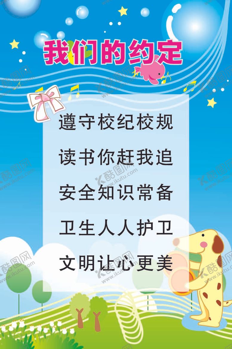 编号：82747912031722314926【酷图网】源文件下载-我们的约定