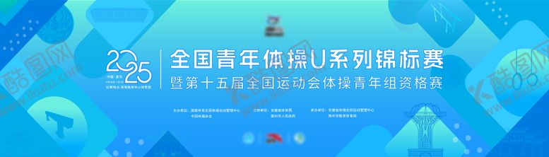 编号：26075105221958508694【酷图网】源文件下载-2025全国青年体操U系列锦标赛桁架