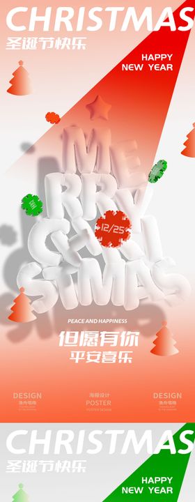 圣诞节系列海报
