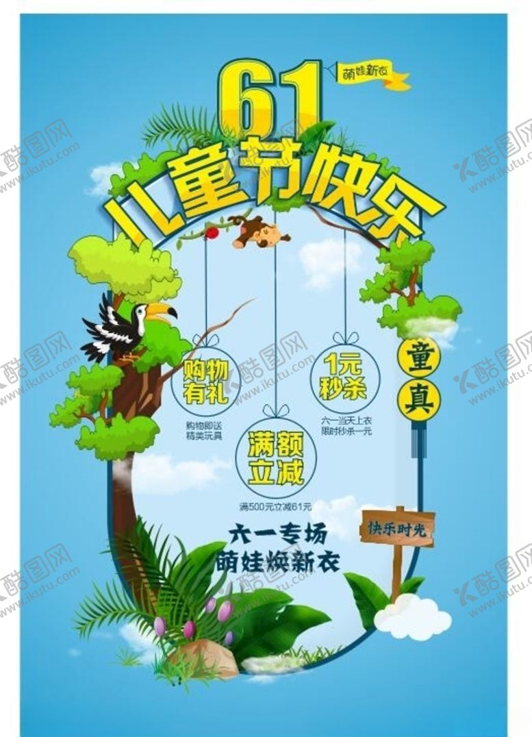编号：35289206250019464349【酷图网】源文件下载-六一儿童节海报