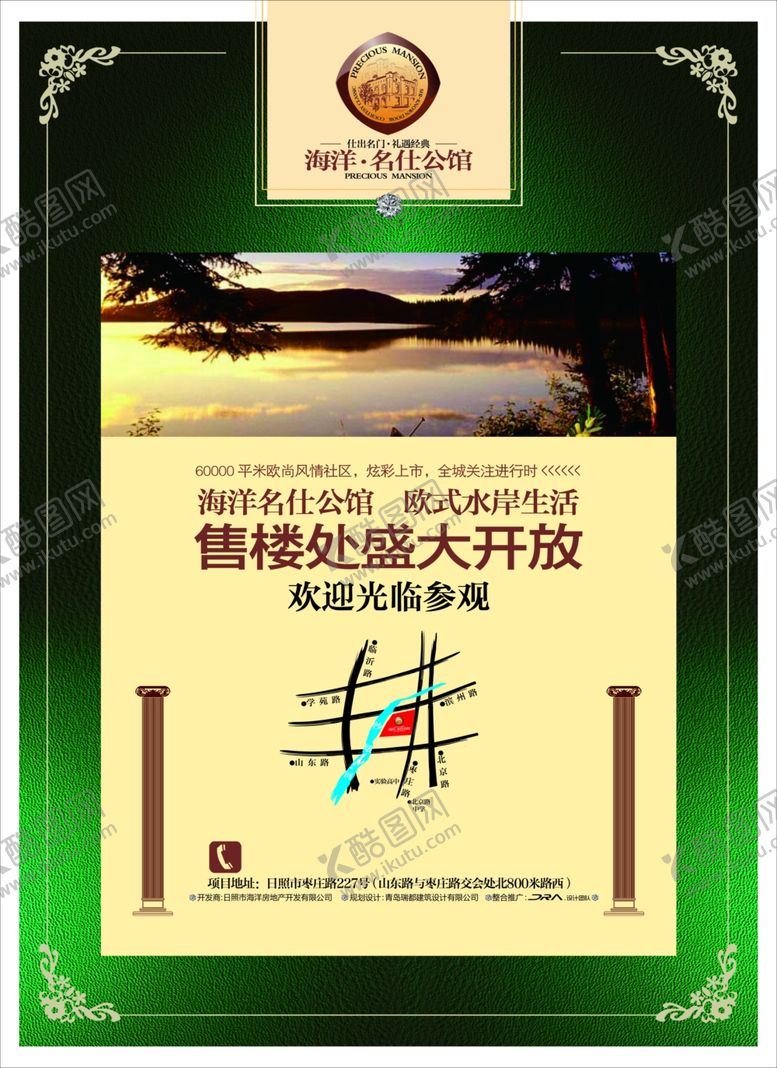 编号：24554009231011006126【酷图网】源文件下载-地产房产海报