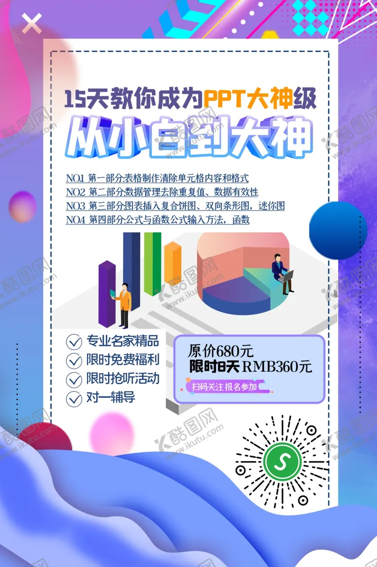 编号：61893807021758031178【酷图网】源文件下载-网课海报