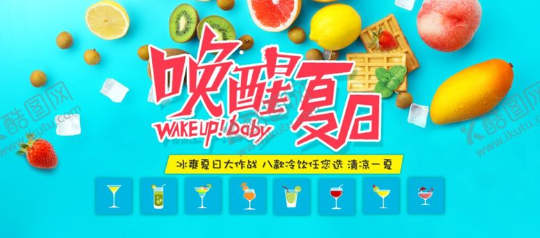 编号：57390106262232019610【酷图网】源文件下载-唤醒夏日