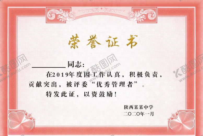 编号：82178410151223248765【酷图网】源文件下载-荣誉证书