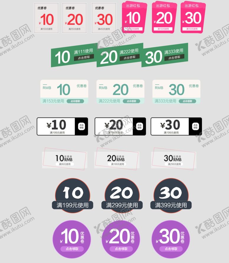 编号：81840610040250209190【酷图网】源文件下载-优惠图标素材