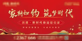 房地产交房活动海报