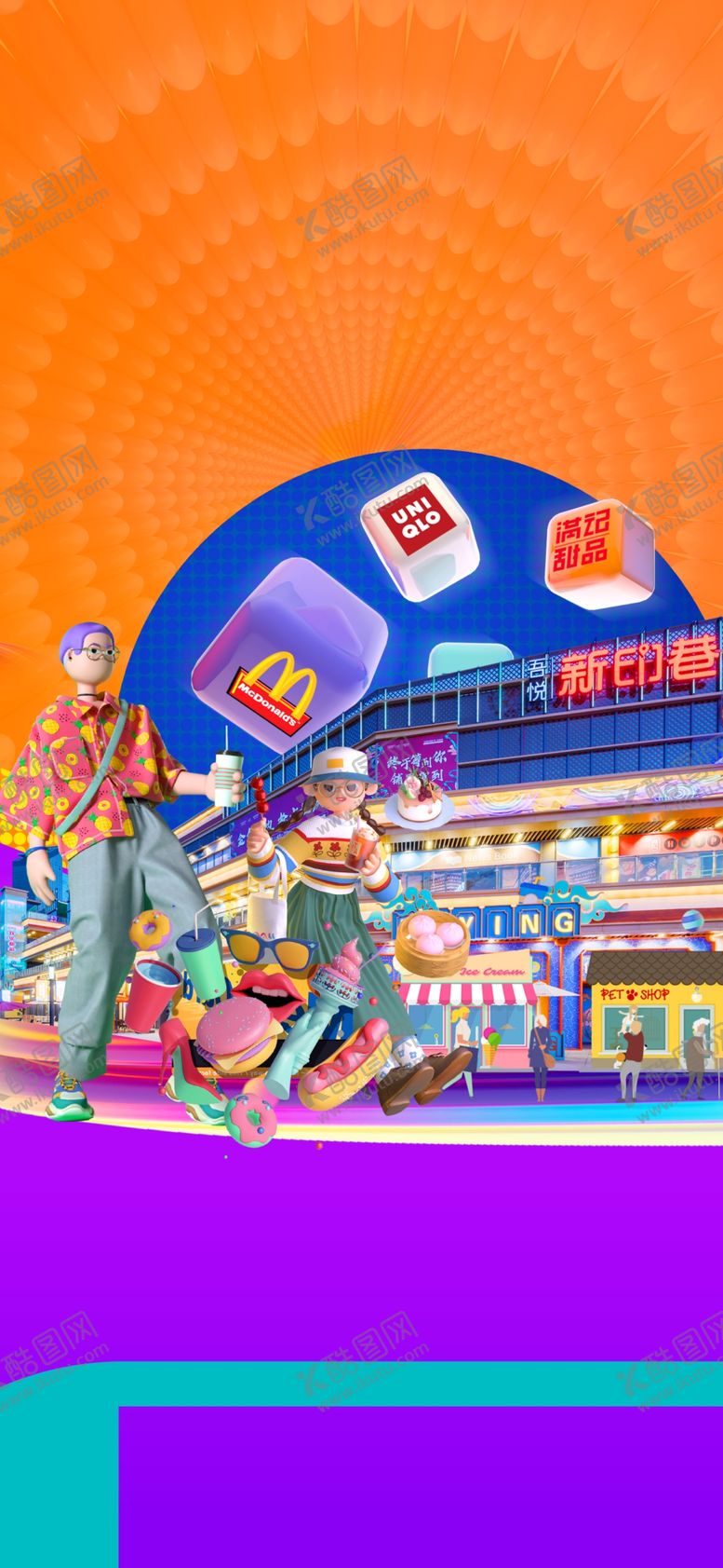 编号：38789402162119379423【酷图网】源文件下载-商铺海报背景