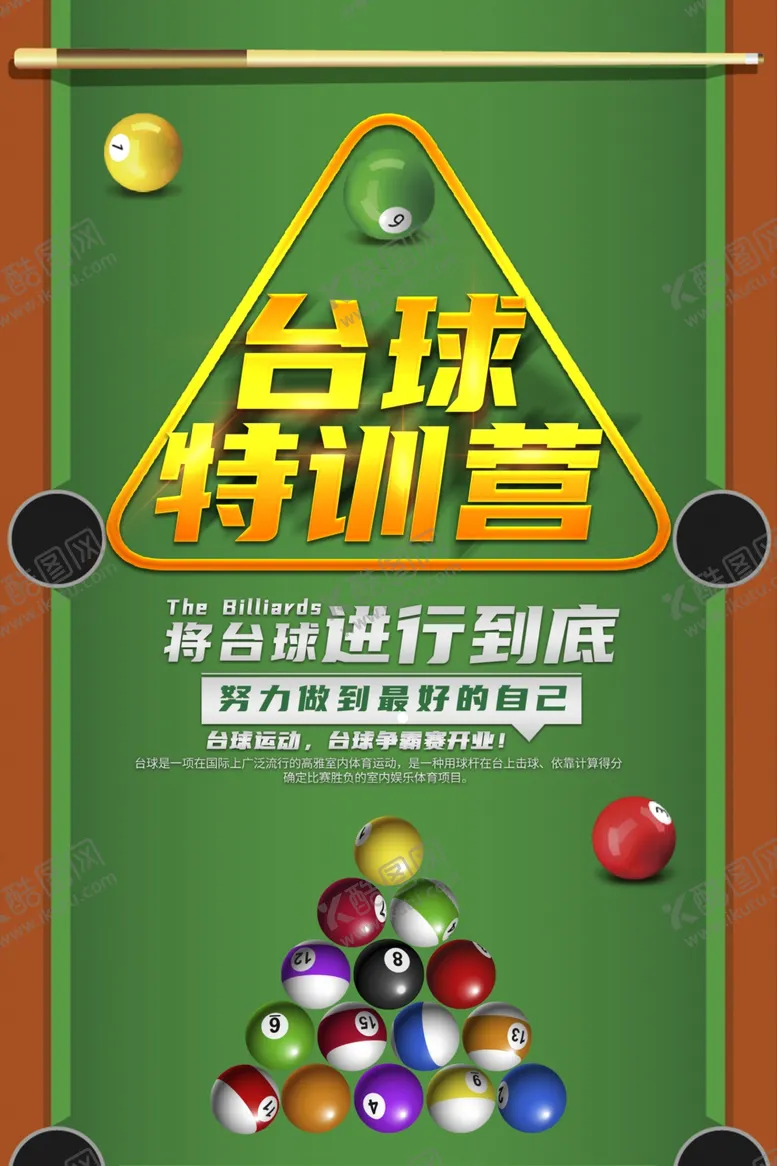 编号：30746901261325365373【酷图网】源文件下载-台球桌球