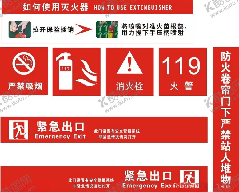 编号：25619502211415431628【酷图网】源文件下载-消防标识