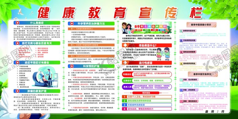 编号：41655704281557099174【酷图网】源文件下载-世界抗癌日健康教育宣传栏