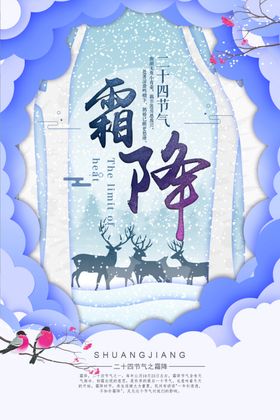 霜降