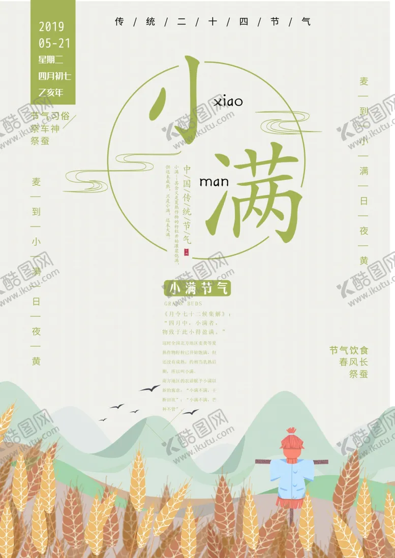 编号：99819410011945024576【酷图网】源文件下载-小满