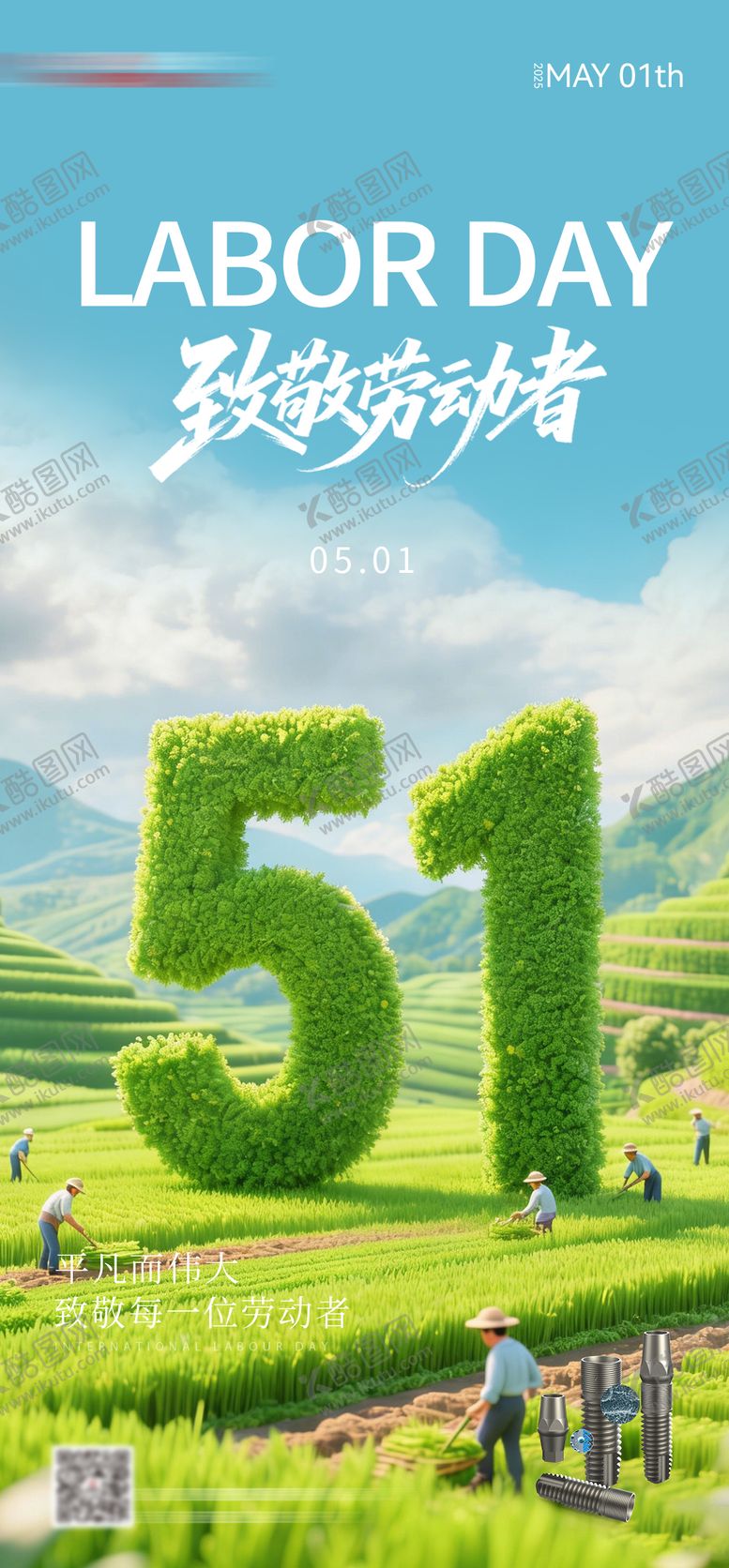 编号：59838004060211006393【酷图网】源文件下载-五一劳动节海报