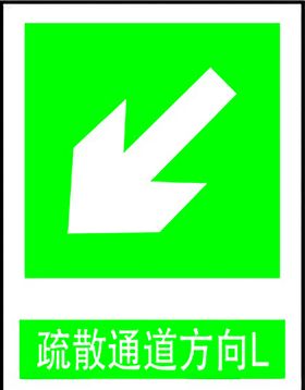 疏散通道方向