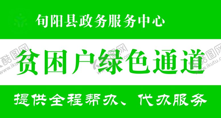 编号：55047910240016591314【酷图网】源文件下载-贫困户绿色通道牌