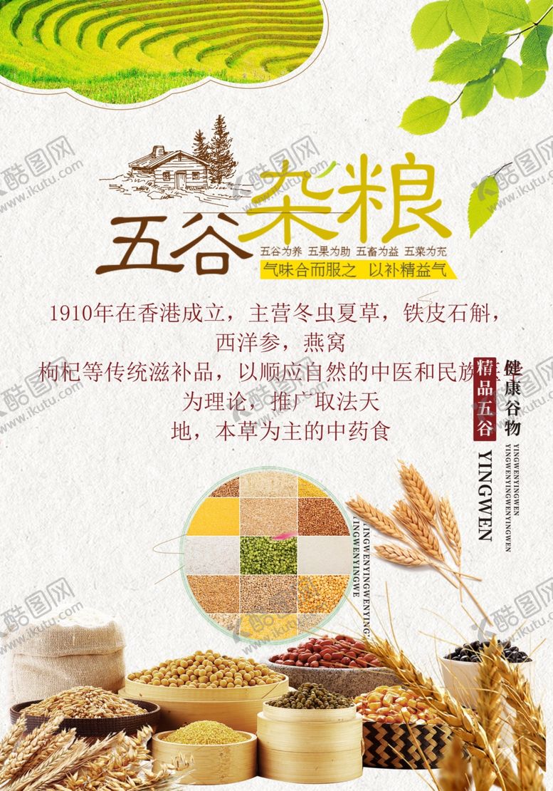 编号：27264506281803103647【酷图网】源文件下载-五谷杂粮