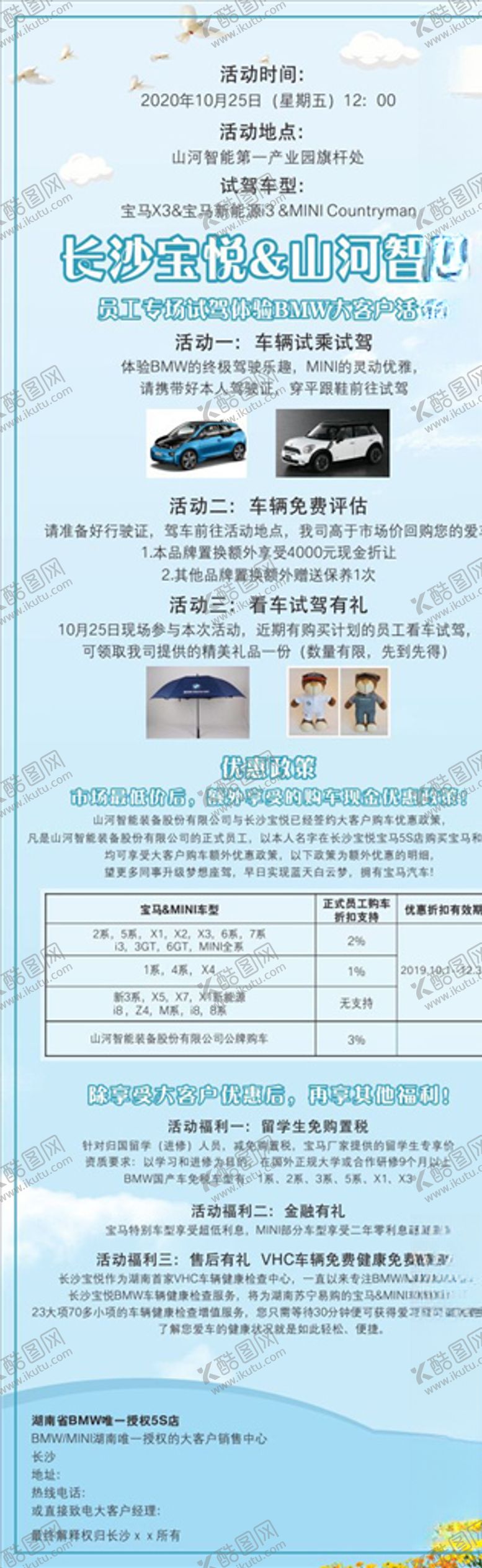 编号：98159507010915339373【酷图网】源文件下载-大客户活动长图