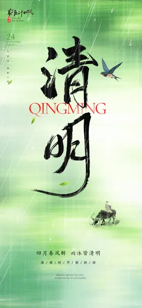 清明节