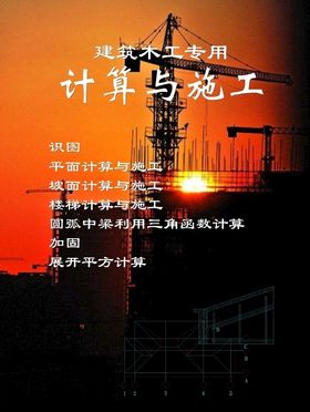 工程建设建筑封面.