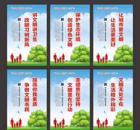 文明环境
