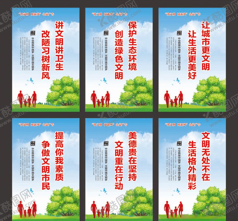 编号：97081810241450117910【酷图网】源文件下载-文明环境
