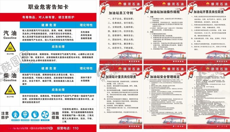 编号：47422404040843231625【酷图网】源文件下载-安全生产宣传栏展示