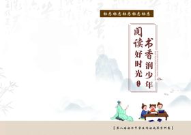 读书阅读画册封面