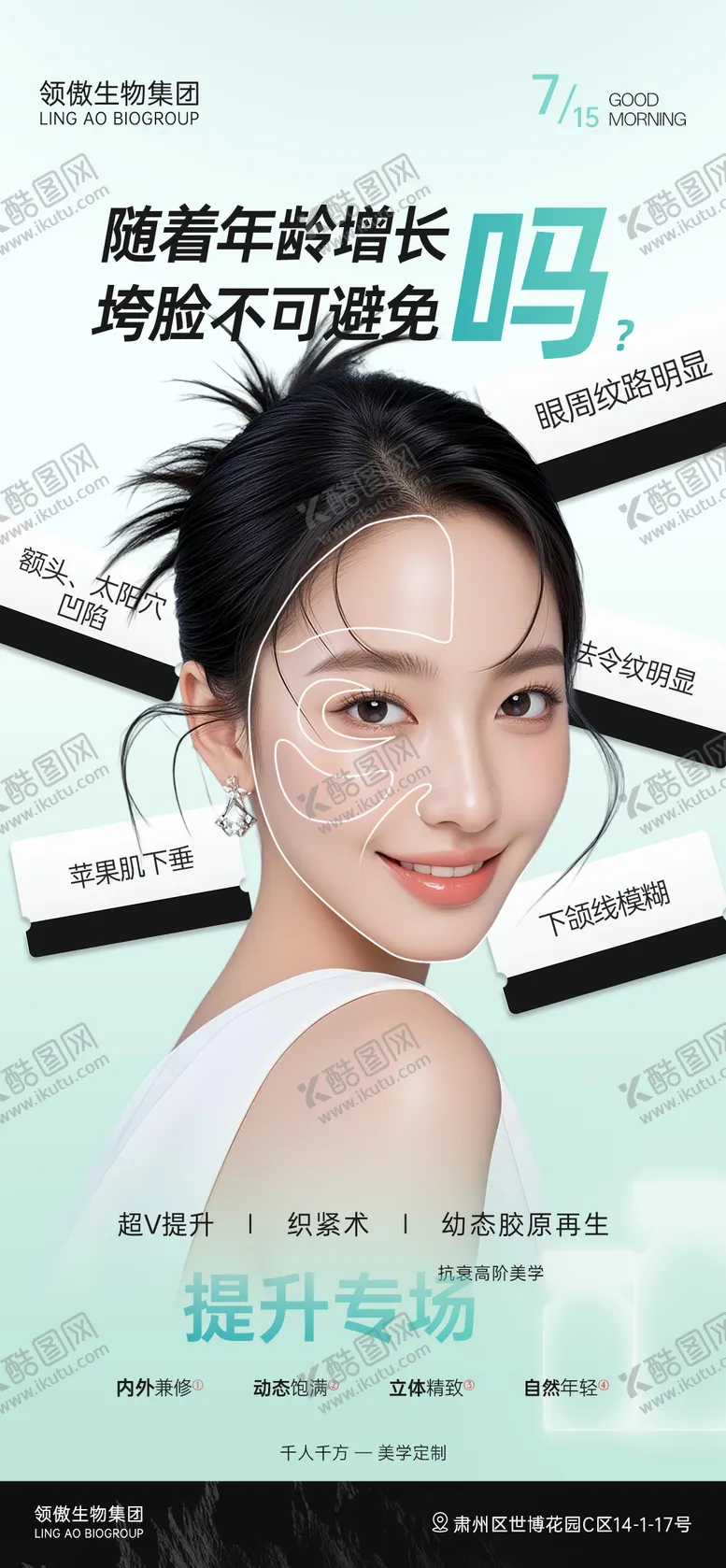 编号：33878809072317338245【酷图网】源文件下载-医美面部抗衰提升项目早安推广图