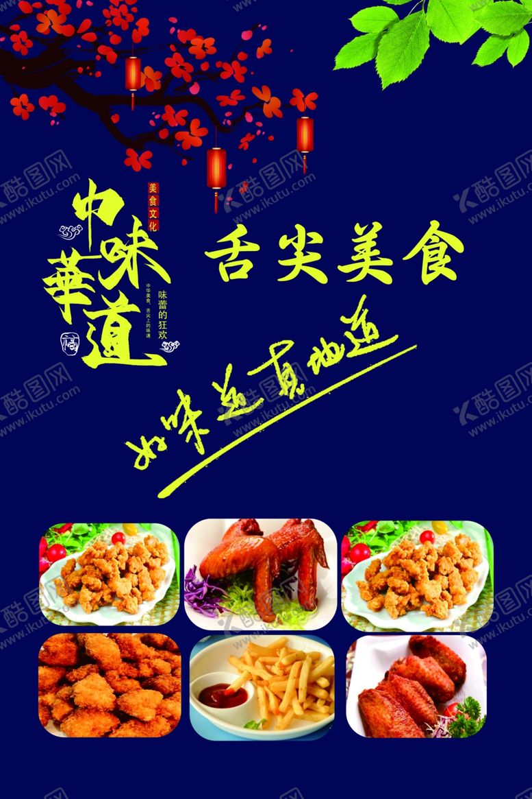 编号：77224009211127261948【酷图网】源文件下载-舌尖美食中华味道