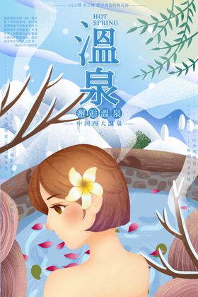 简约大气温泉度假旅游村展架