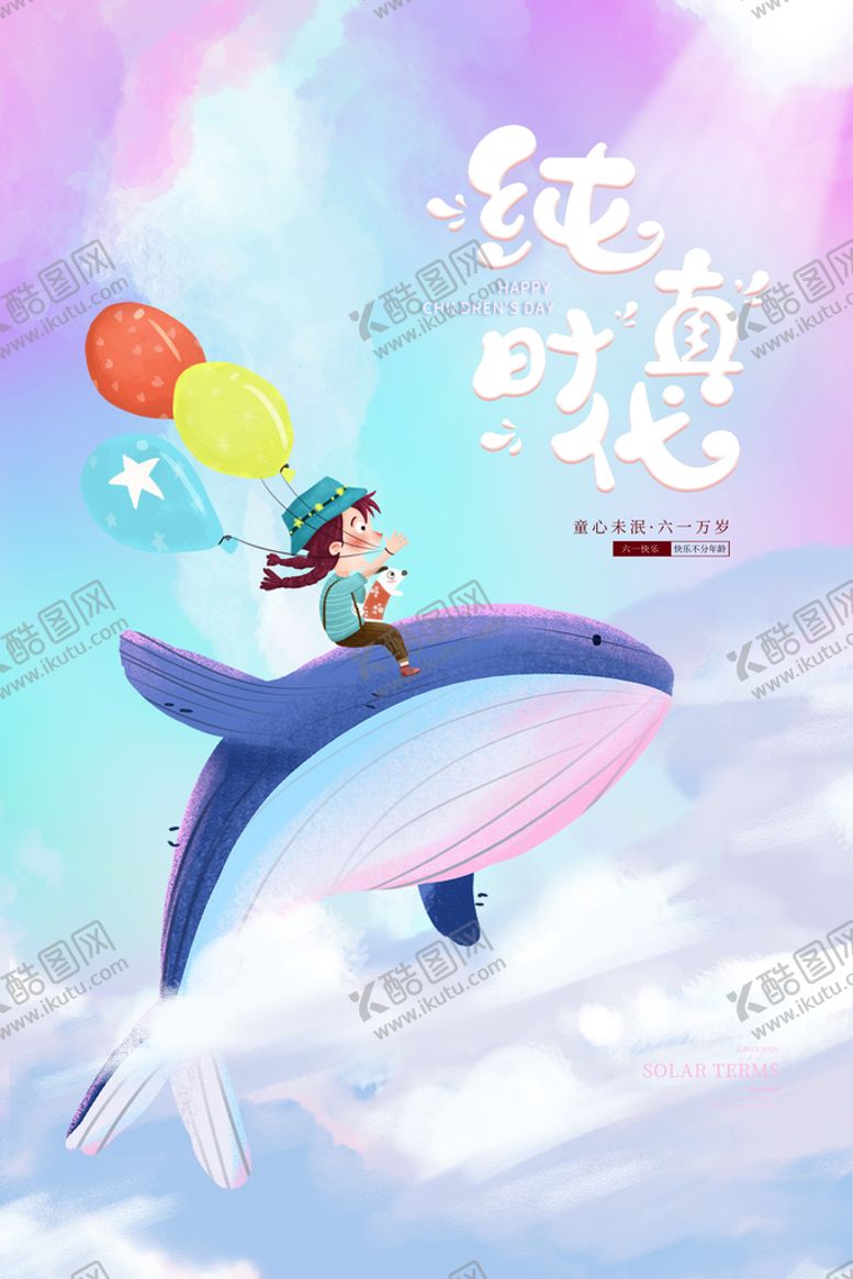 编号：42315609192238073901【酷图网】源文件下载-六一手绘海报