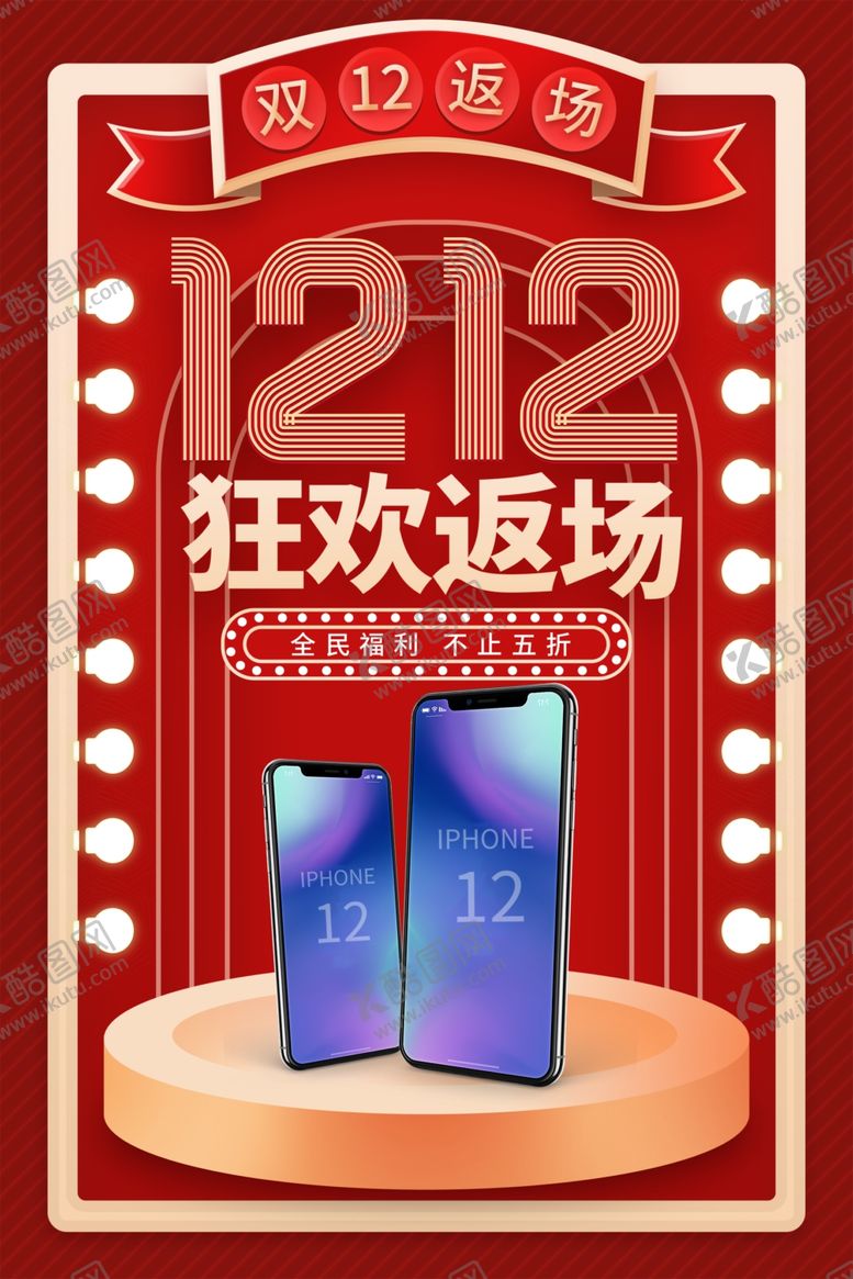 编号：43469404121557381314【酷图网】源文件下载-手机双十二海报
