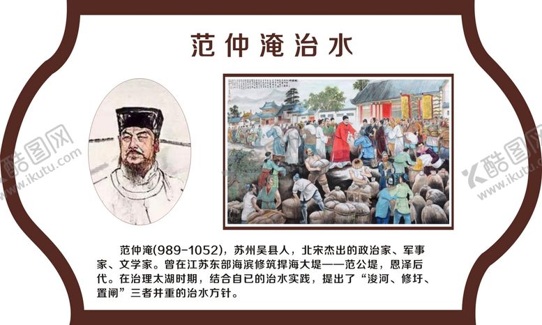 编号：13287101290805235782【酷图网】源文件下载-范仲淹治水