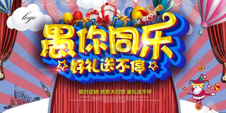 编号：17405310261247299472【酷图网】源文件下载-愚人节展板
