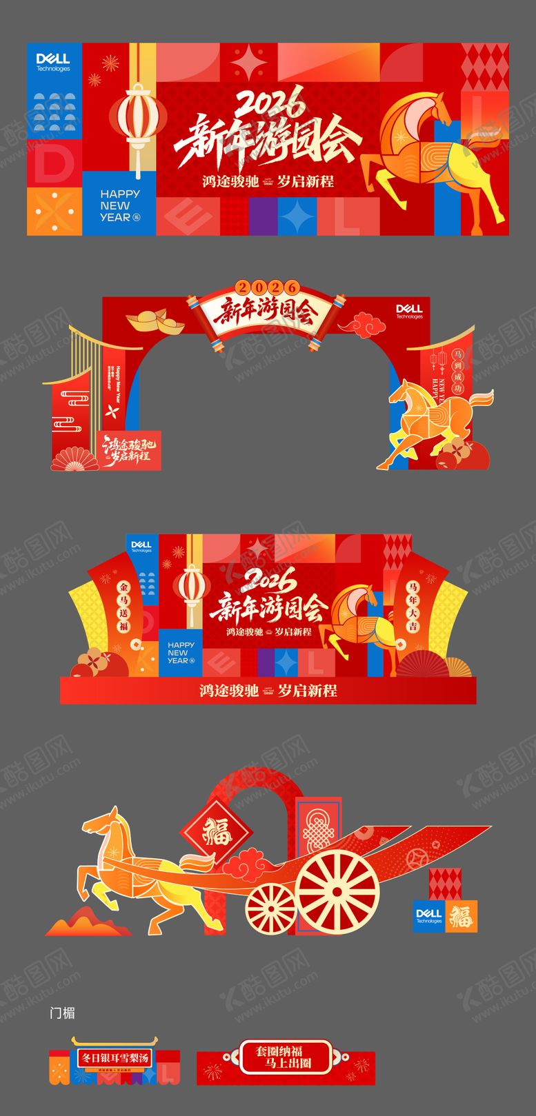 编号：90578401062136116945【酷图网】源文件下载-马年主k美陈