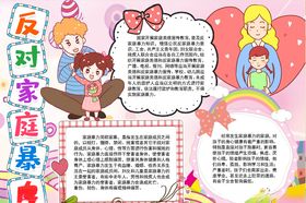 反对网络暴力宣传海报