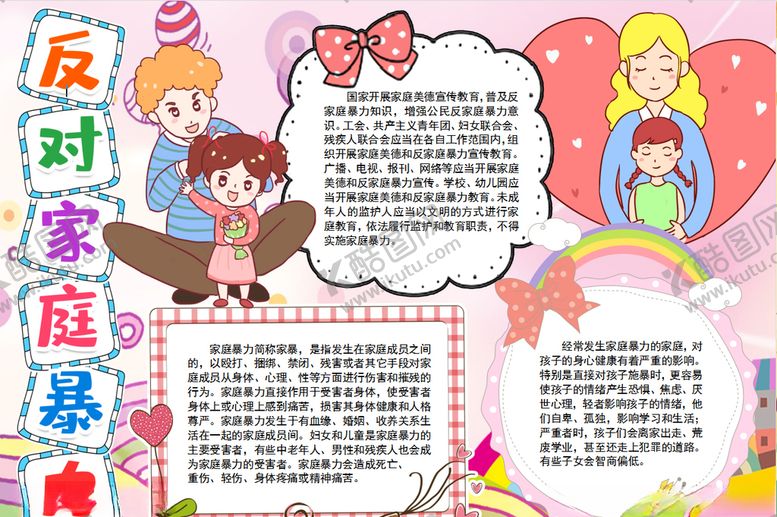 编号：16754710191635541141【酷图网】源文件下载-反对暴力