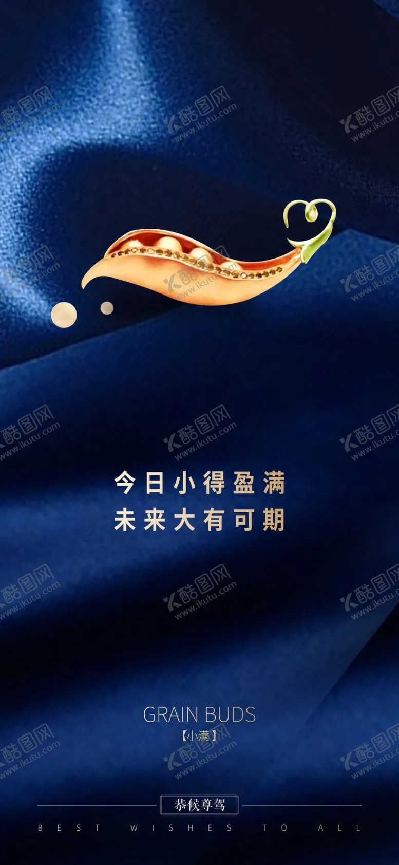 编号：28605309140613587519【酷图网】源文件下载-小满 芒种